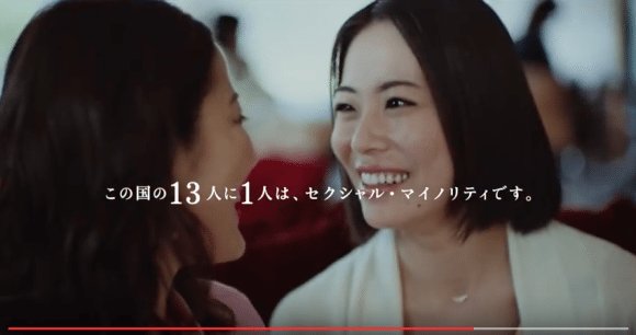 <span>Un anuncio en Japón muestra a dos activistas lesbianas</span>
