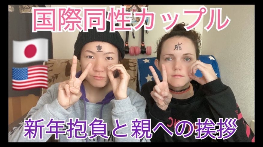 <span>'L Japan' o cómo ser lesbiana en Japón</span>
